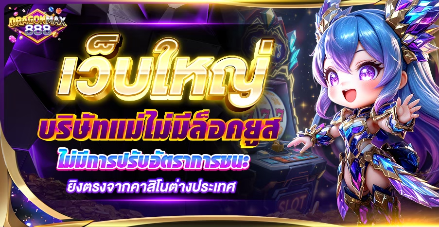 DRAGONMAX888